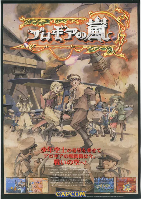 Progear: Storm Of Progia